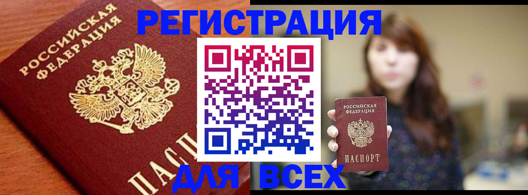 прописка поиск в Истре