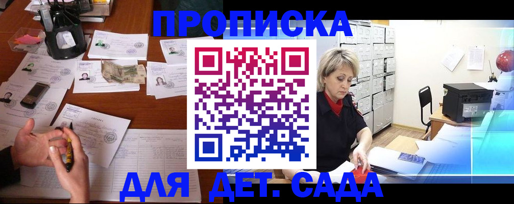 прописка штамп в Истре