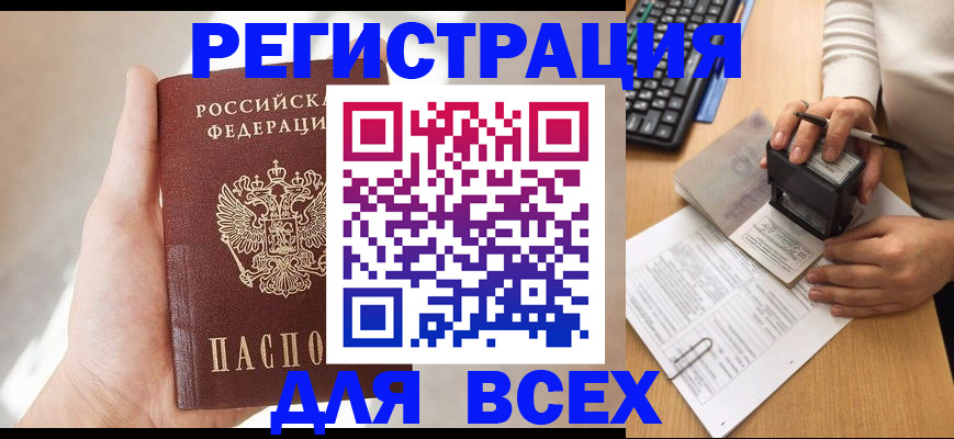 прописка 2025 в Истре