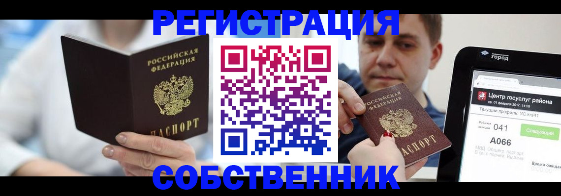 прописка поиск в Истре