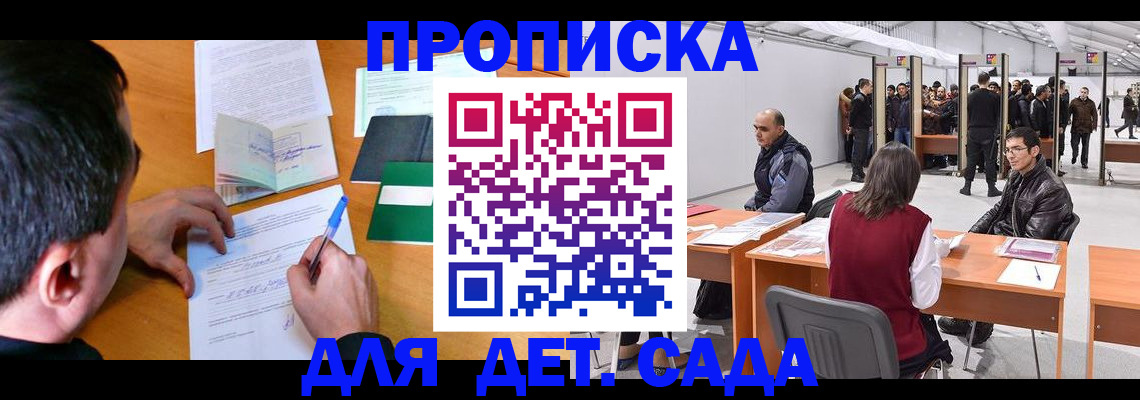 временная регистрация недорого в Истре